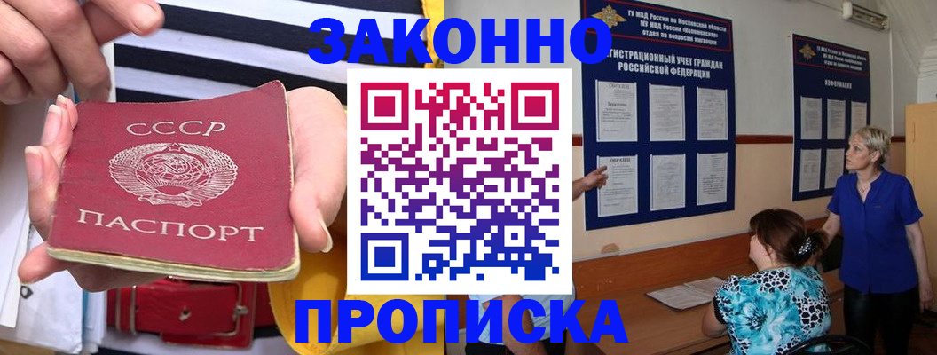 временная регистрация в Мурманске