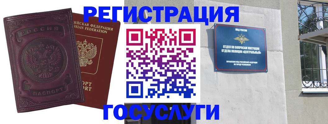 временная регистрация госуслуги в Мурманске