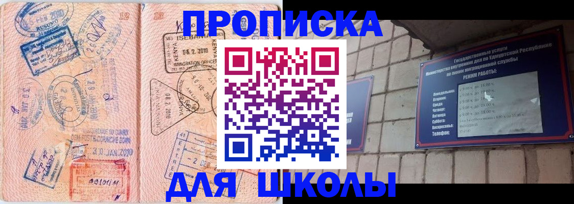 купить прописку в Мурманске