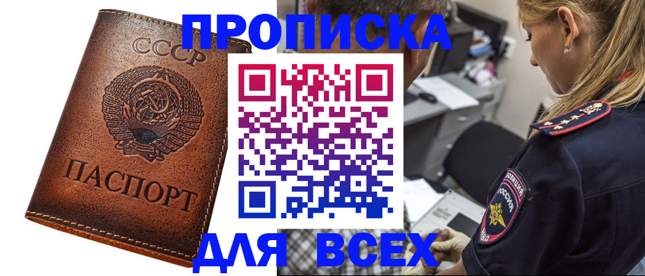 где прописаться в Мурманске