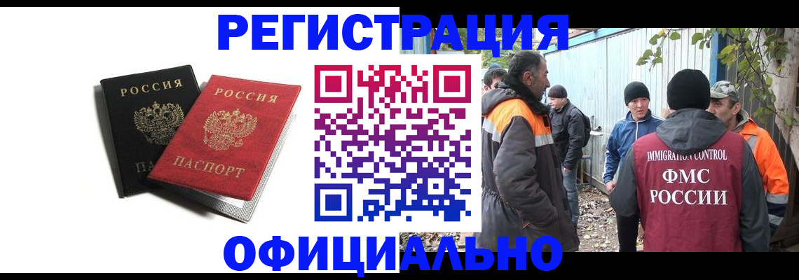 временная регистрация в квартире в Мурманске