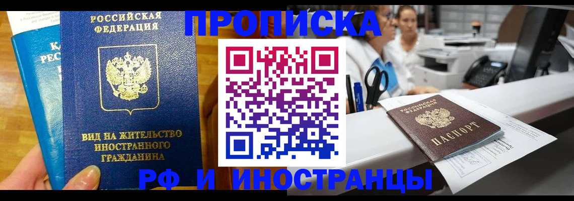 прописка иностранных граждан в Мурманске