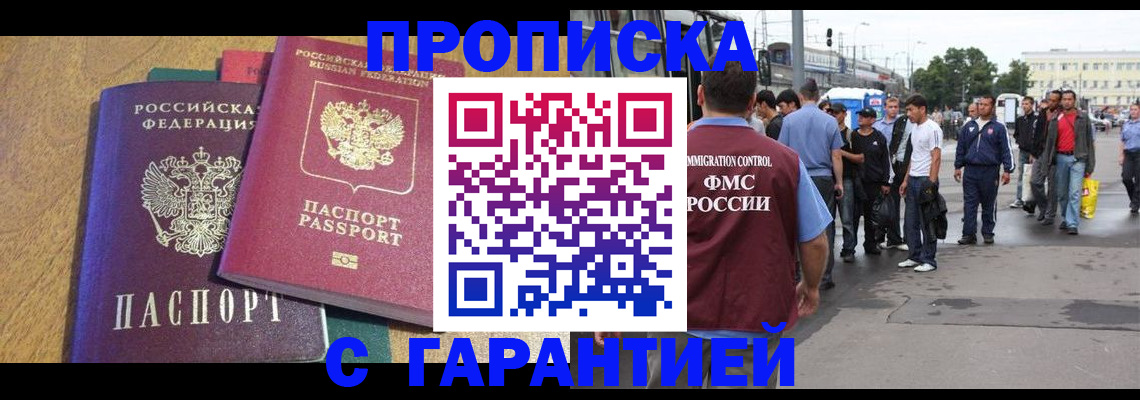 временная регистрация в квартире в Мурманске