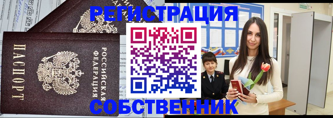 прописка в квартире в Мурманске